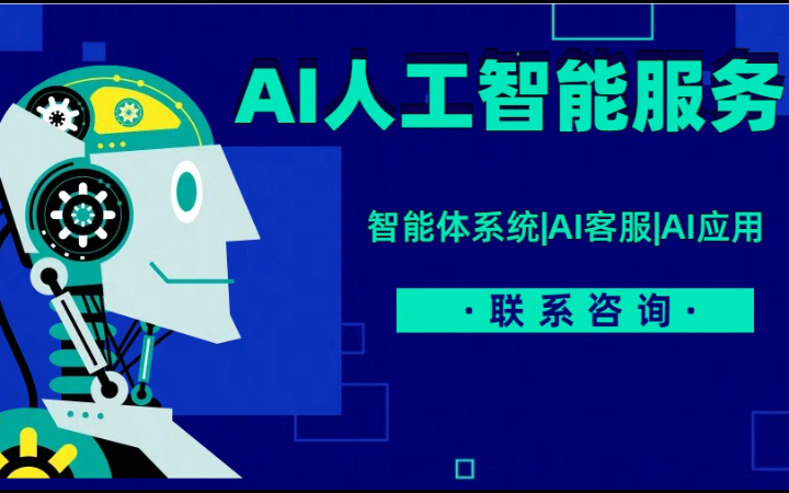 AI智能体APP开发电商城成品物联网应用定制java设计